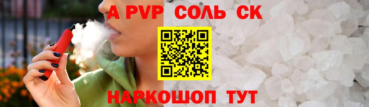 A PVP крисы CK  APVP  Alpha-PVP Соль  Майский  Alpha-PVP кристаллы  Вход с VPN 