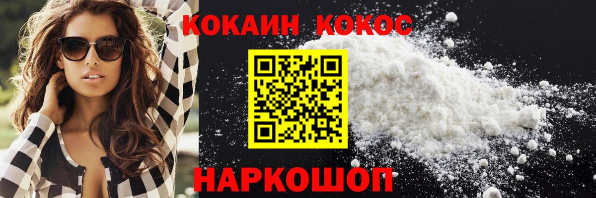 Кокаин  Вход с VPN  Майский  Cocaine 99% 