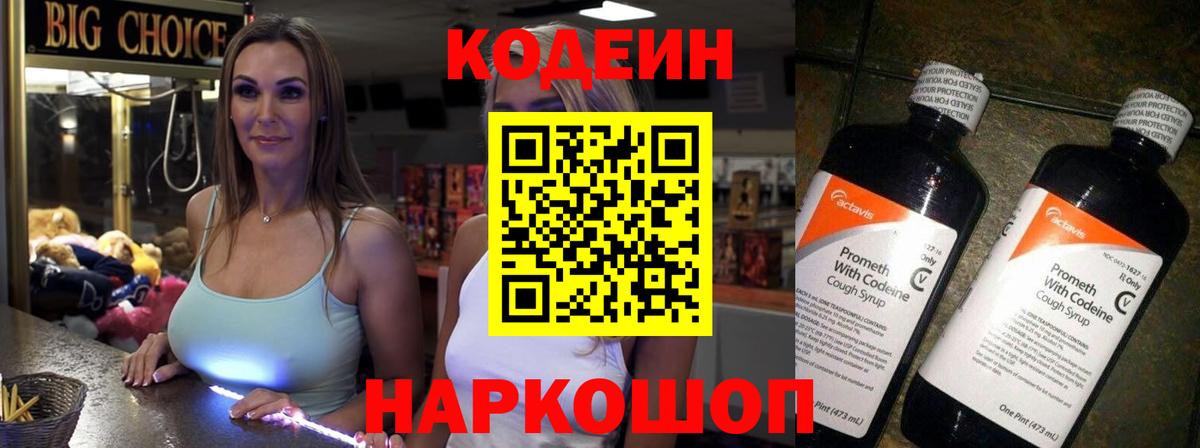 Майский  Codein напиток Lean (лин)  Кодеин напиток Lean (лин)  Вход с VPN 
