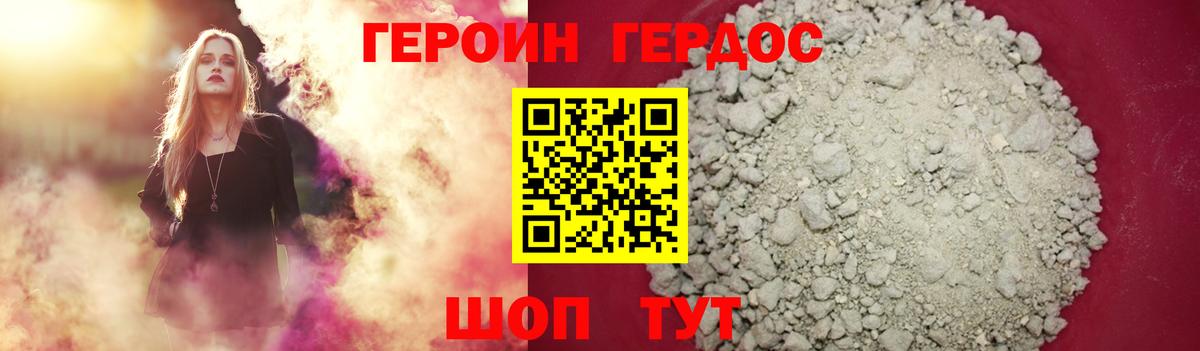 ГЕРОИН белый  Вход с VPN  Майский 