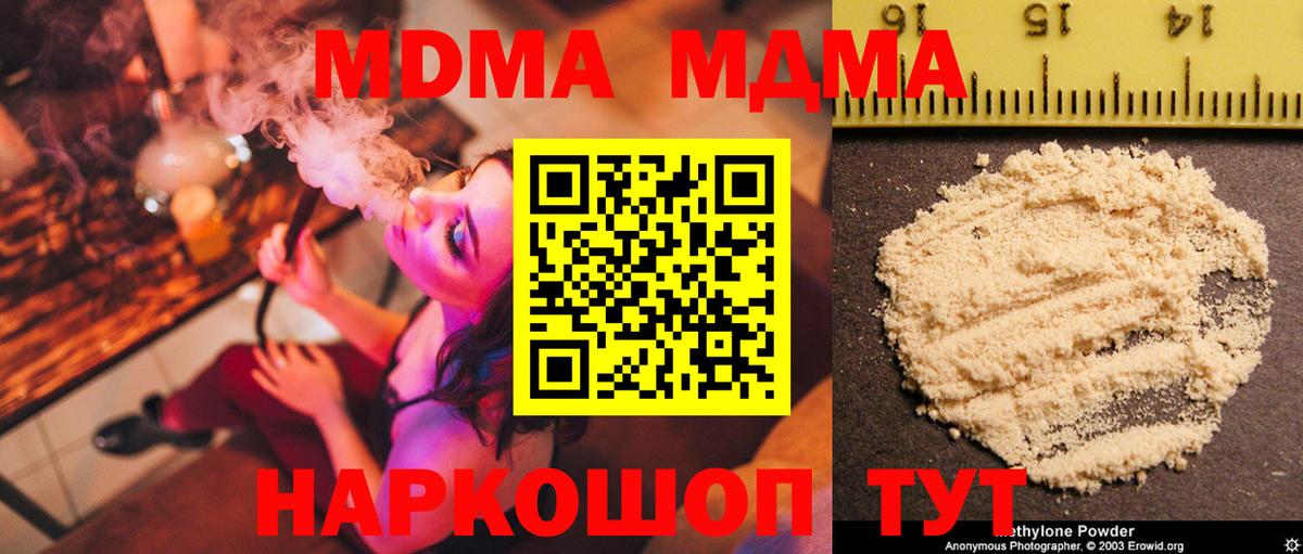 MDMA молли  Вход с VPN  Майский  MDMA кристаллы 