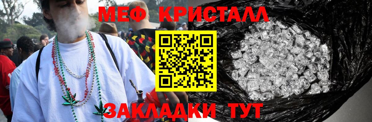 Мефедрон кристаллы Майский