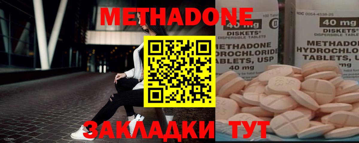 Майский  МЕТАДОН кристалл  Вход с VPN 