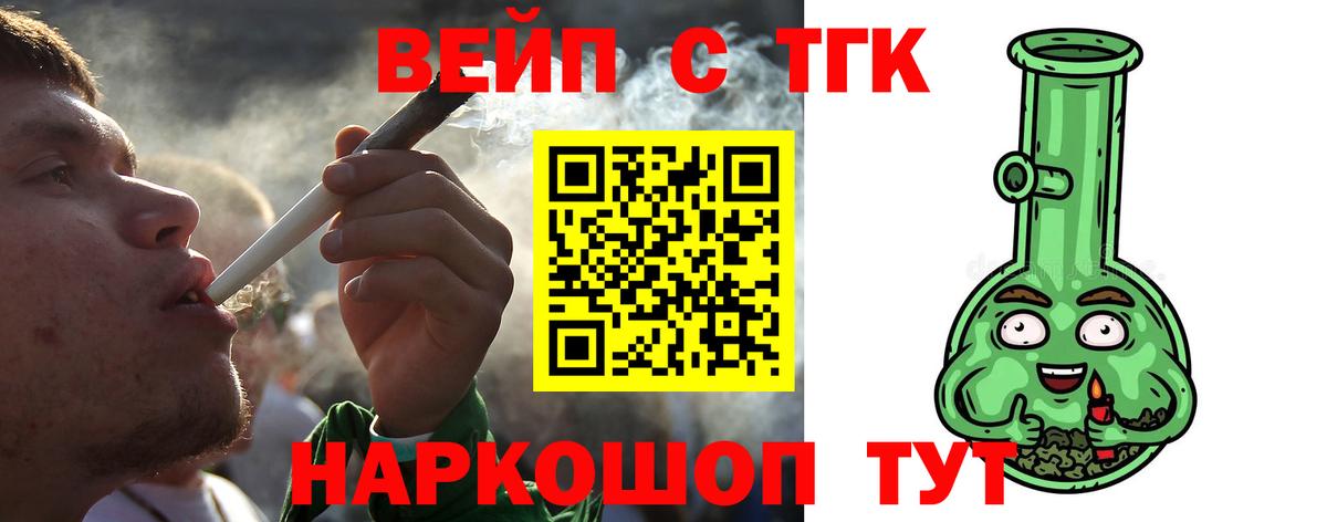 ТГК вейп  Вход с VPN  Дистиллят ТГК THC oil  как найти закладки  Майский 